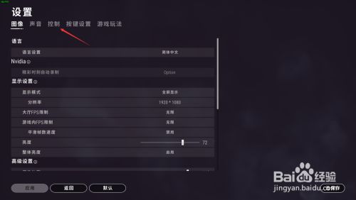 Pubg灵敏度怎么调最稳 百度经验 Pubg灵敏度怎么调最稳 百度经验
