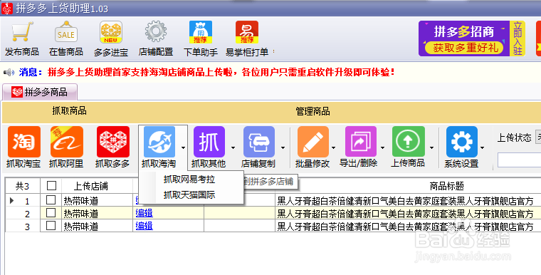 拼多多的多多国际商家，怎么抓取海淘商品上传的