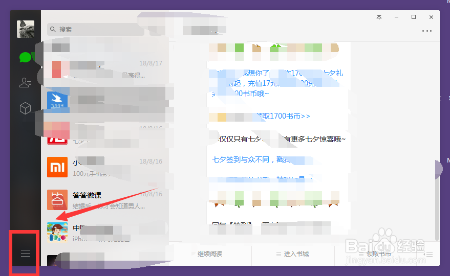 电脑端微信如何清理聊天记录、缓存垃圾