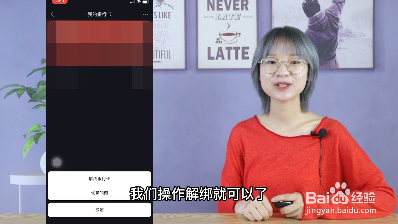 抖音绑定银行卡怎么解绑