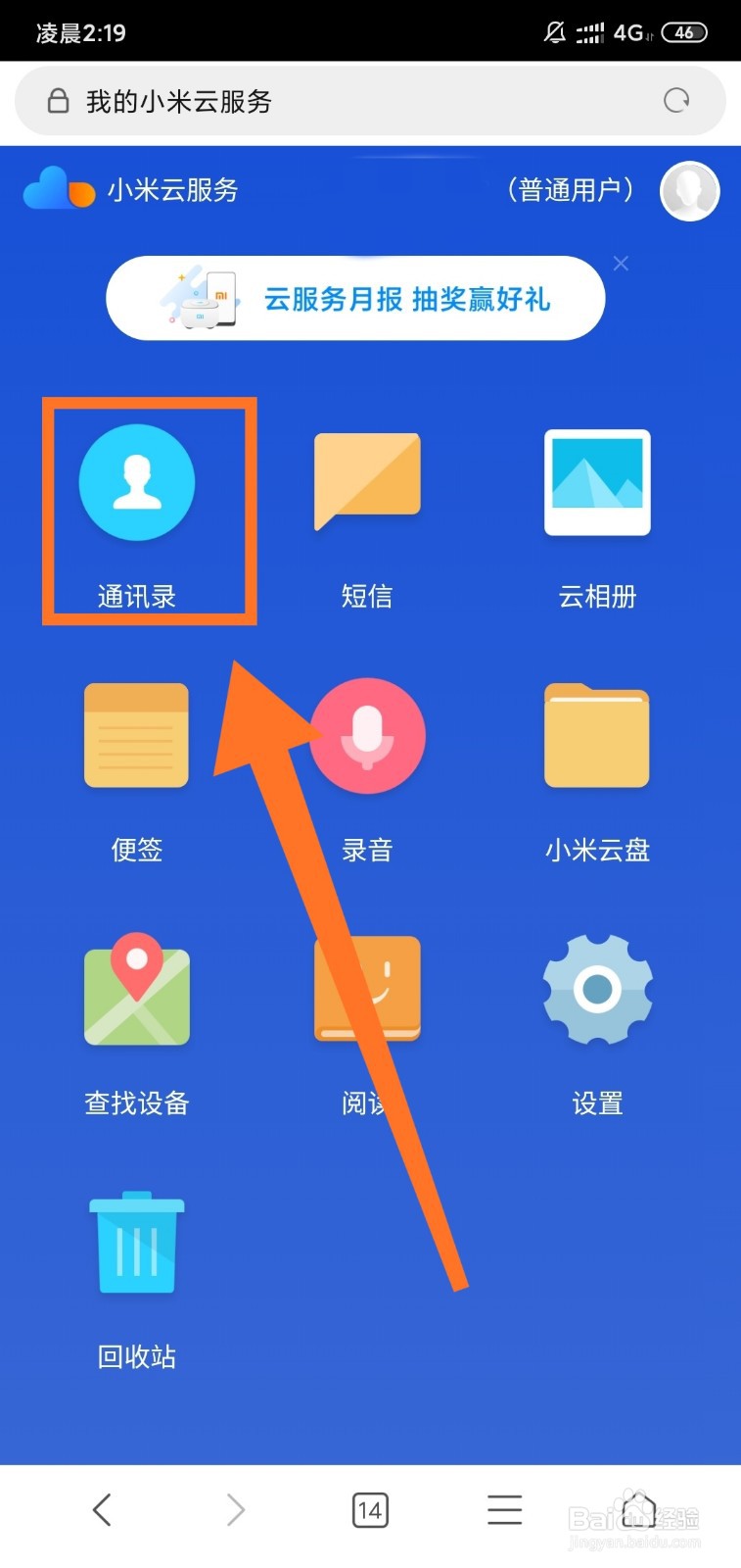 小米手机联系人丢失如何才能找回