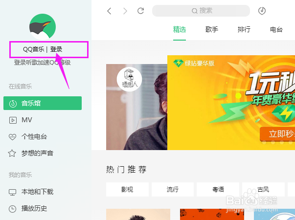 QQ音乐渐进渐出怎么开启？