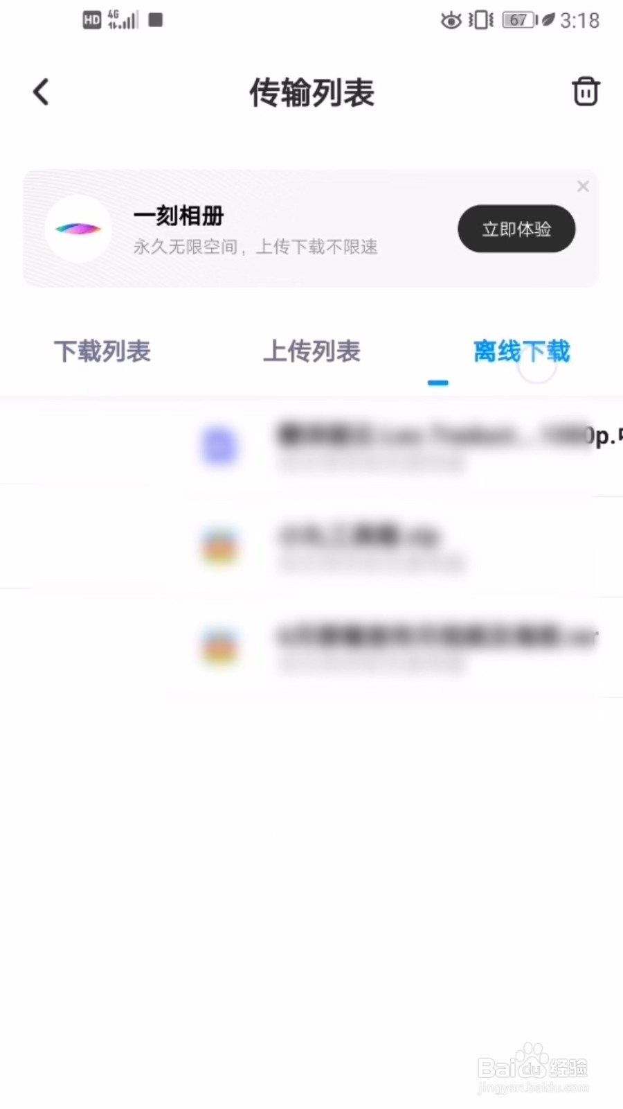 手机百度网盘离线下载在哪里？