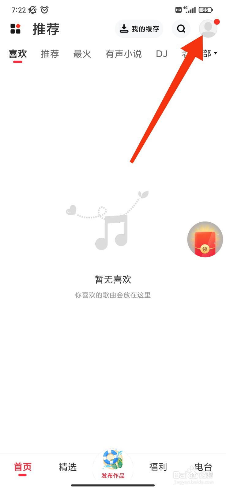 快音怎么开启锁屏歌词