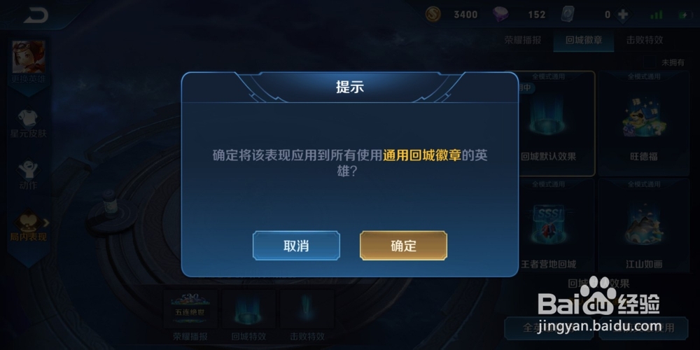 王者回城特效在哪设置