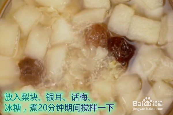 如何做冰糖银耳炖雪梨