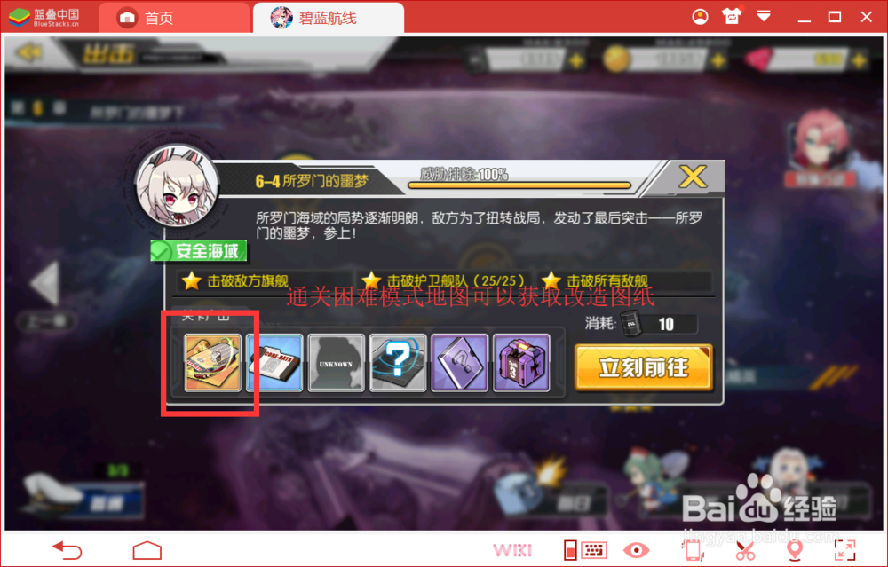 碧蓝航线改造图纸获取方式