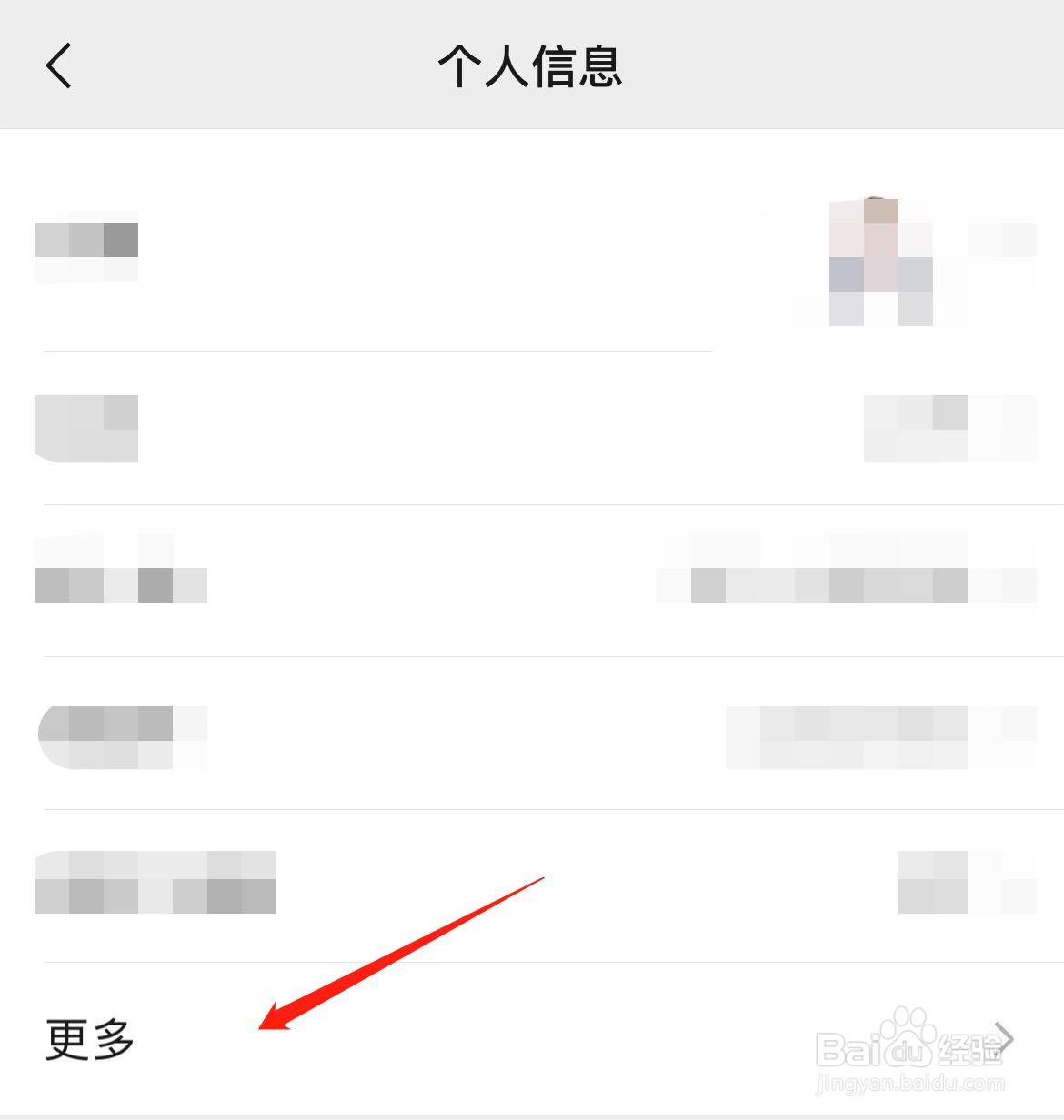 微信怎样设置性别