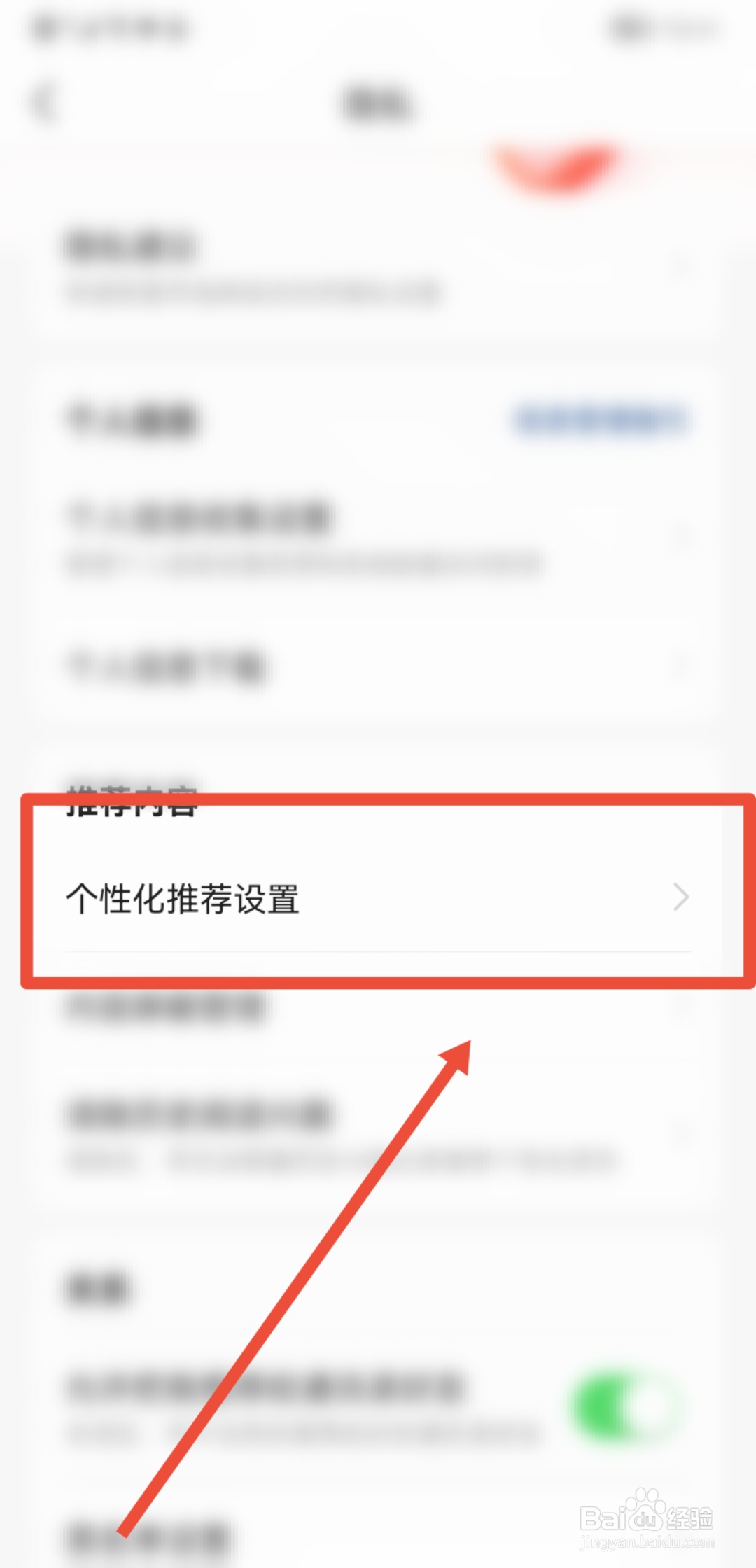 今日头条如何开启基于所在位置推荐个性化内容