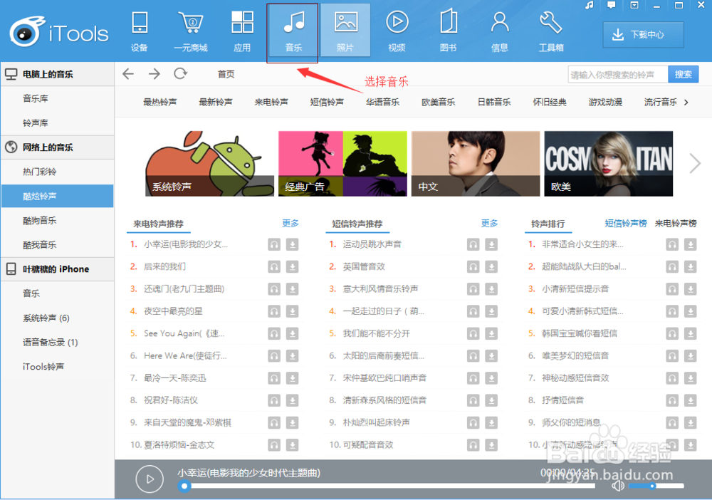iPhone自定义手机铃声