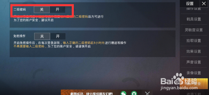 和平精英如何设置二级密码