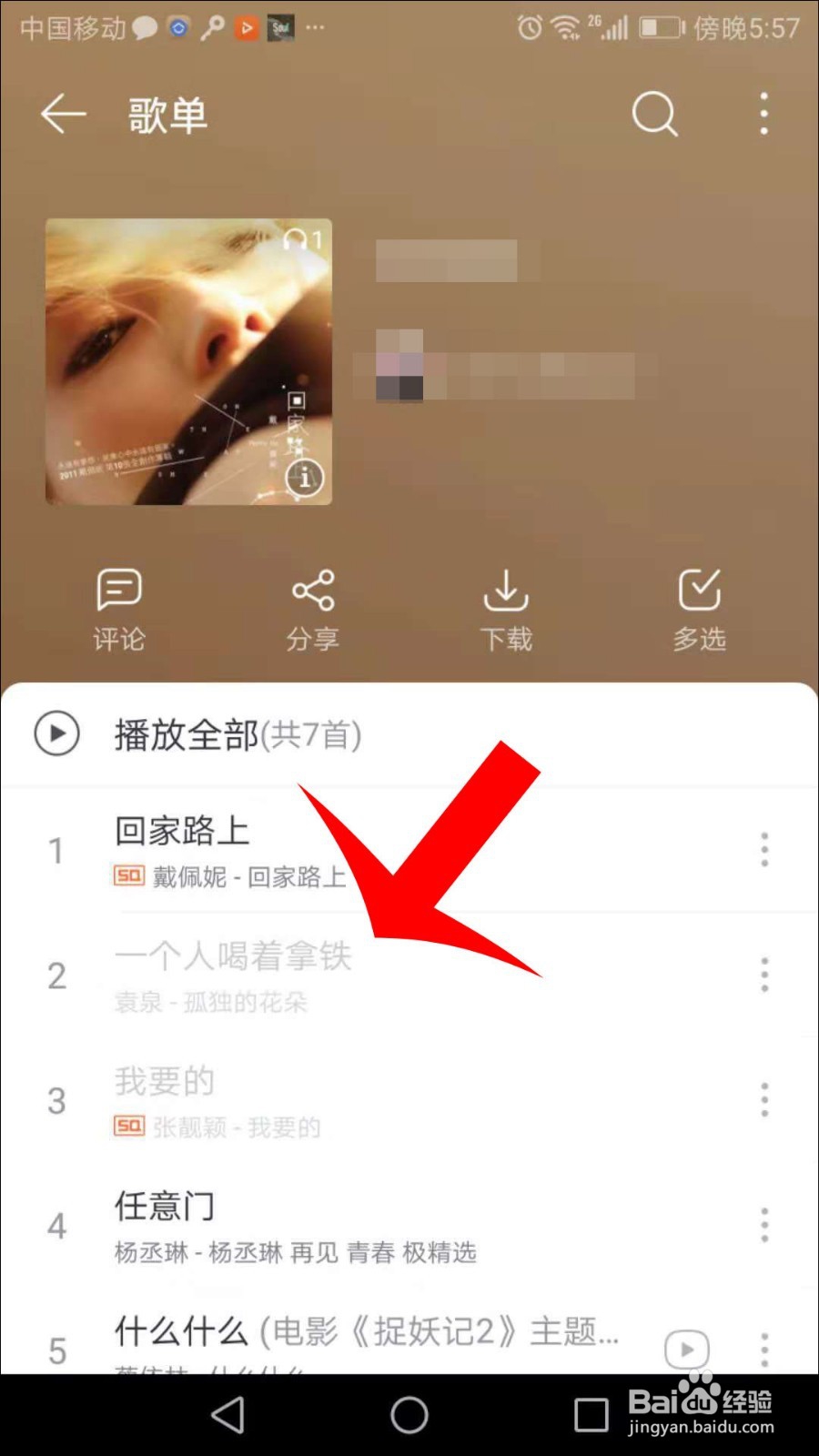 网易云音乐怎么截图导入歌单