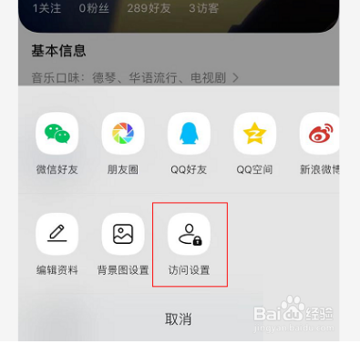 qq音乐音乐口味怎么关闭