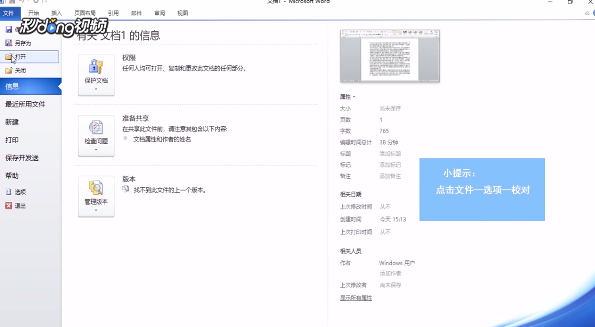 如何在Word中快速输入随机文字