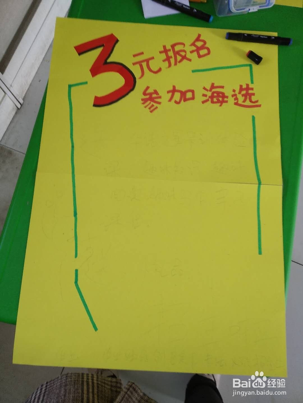 怎么画一张招生宣传画