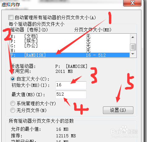 如何设置IE、系统、页面文件缓存到虚拟硬盘中