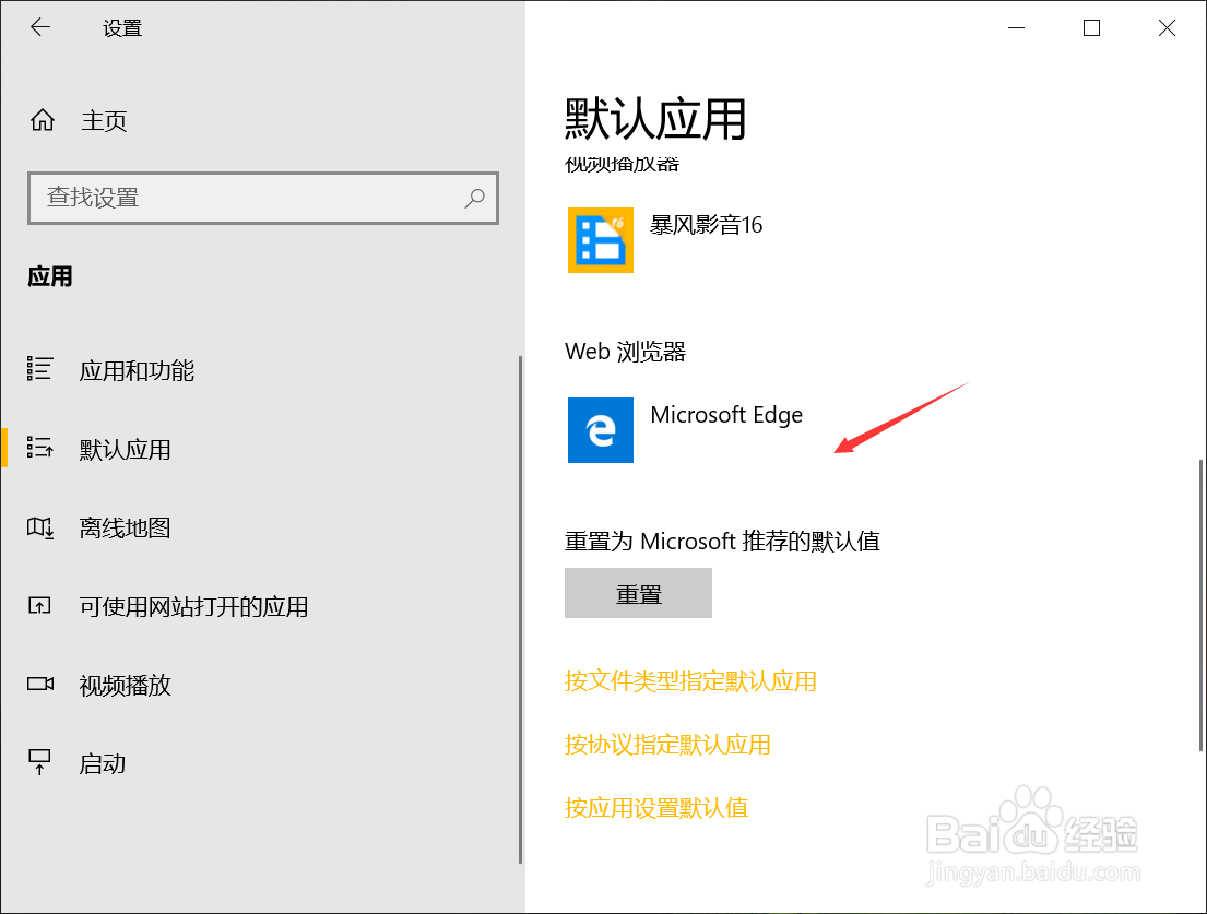 win10系统怎么自定义默认浏览器