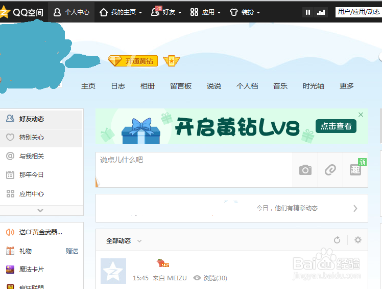 添加QQ中特别关心好友如何操作
