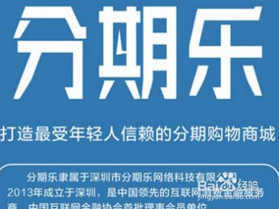 分期乐借不了钱怎么办