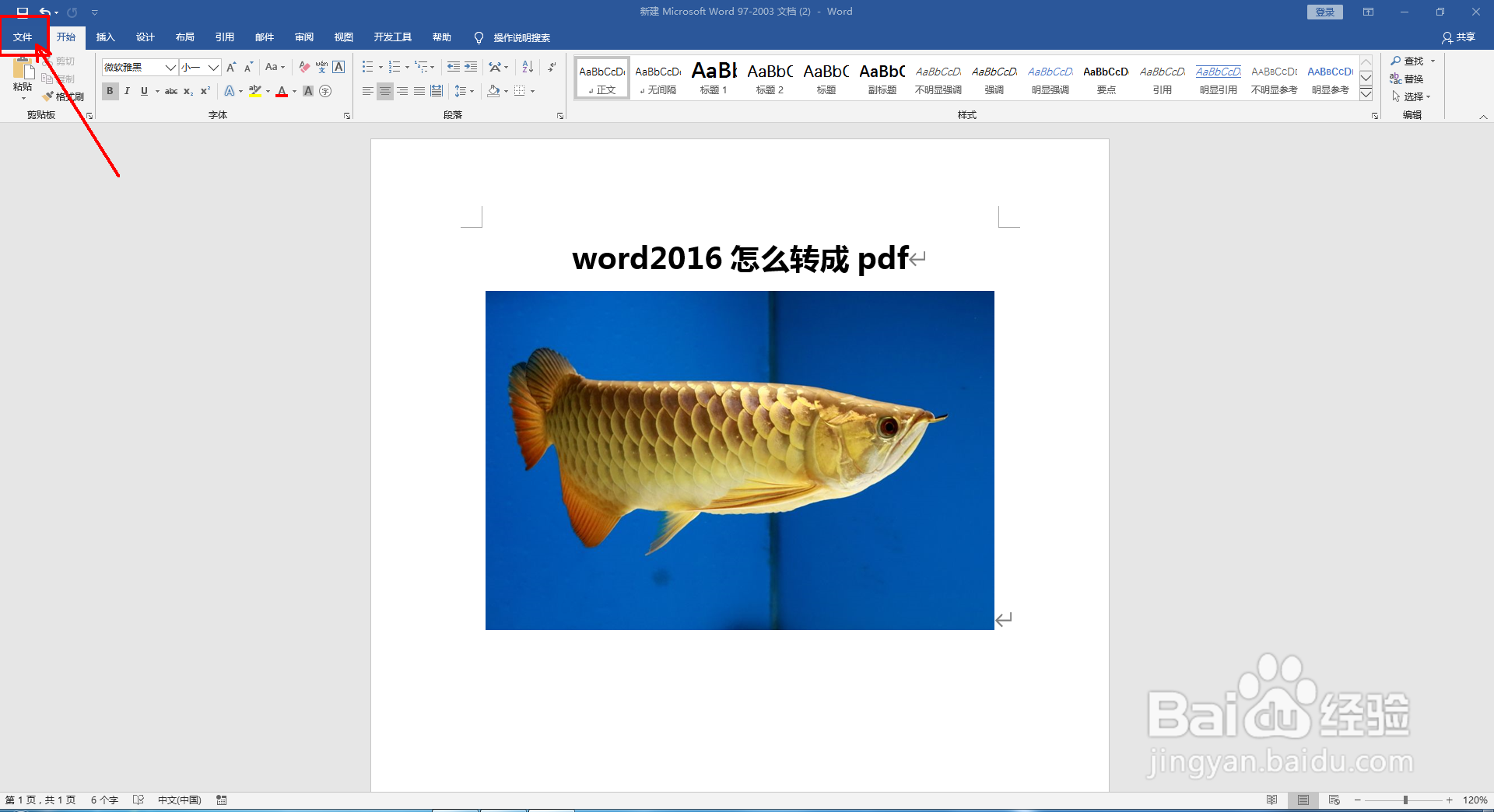 word怎么转成pdf