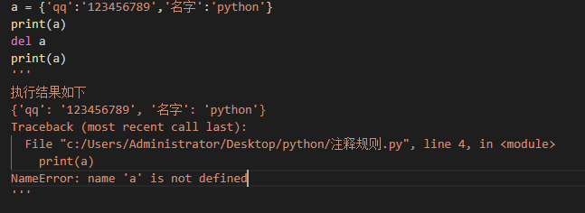 python字典的创建与删除
