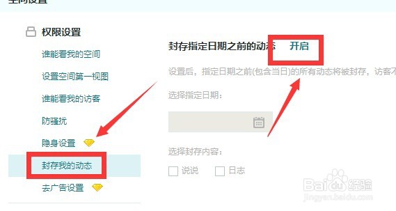 怎样封存qq空间我的动态？（电脑版）