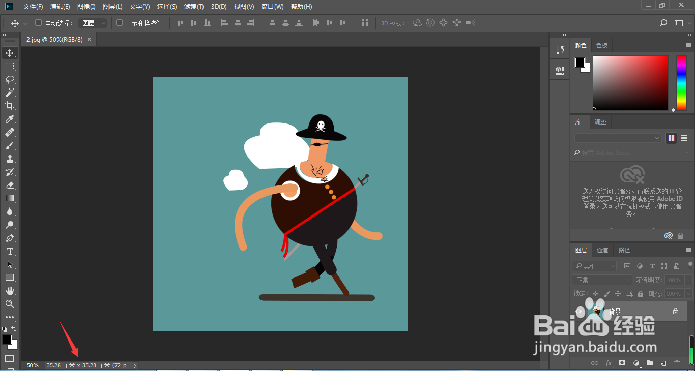 ps怎么查看图片尺寸大小？介绍2种方法