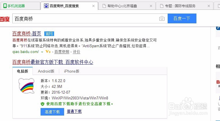 网站如何添加百度商桥