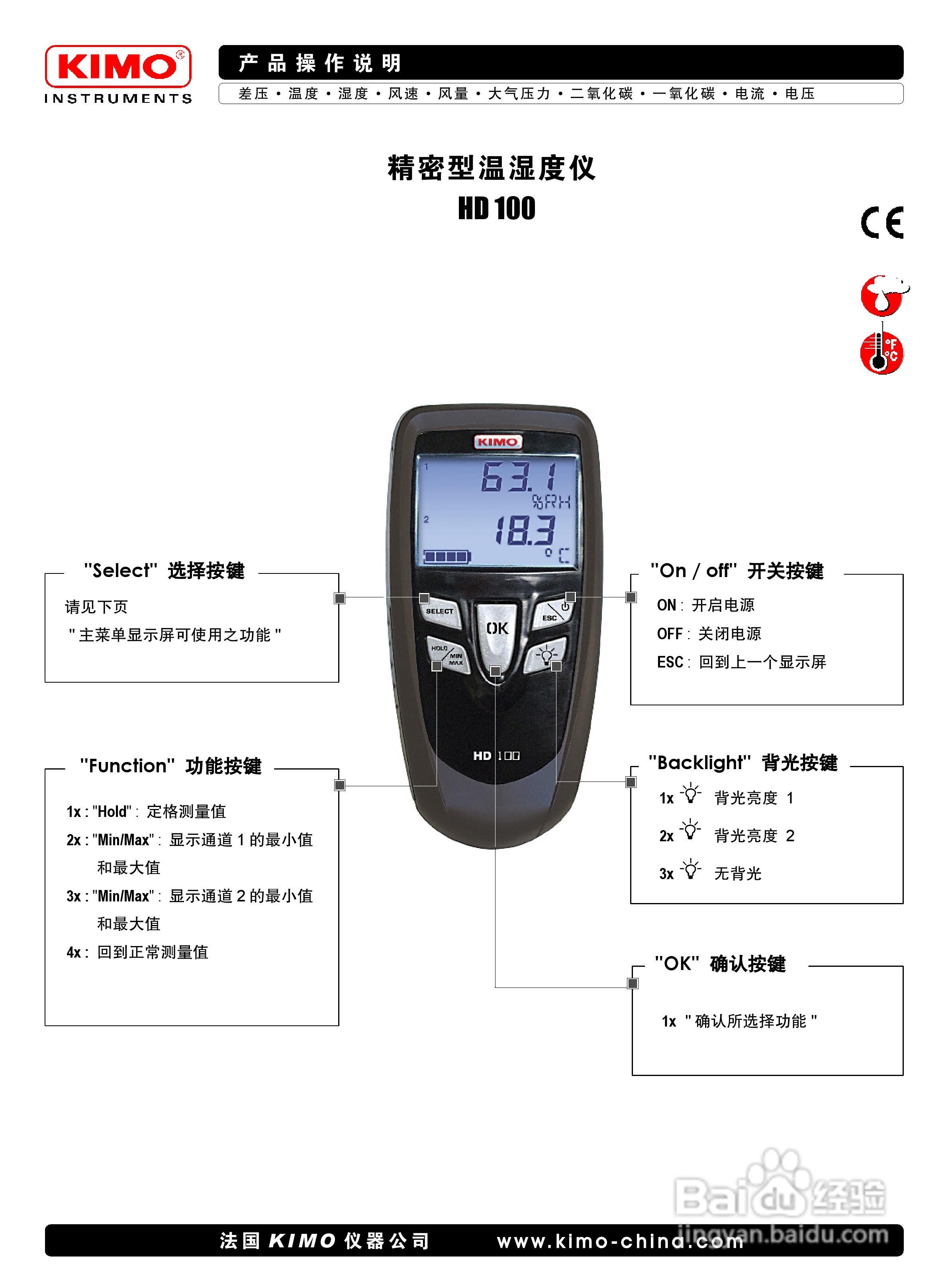 法国KIMOHD100S系列精密型温湿度仪产品操作说明