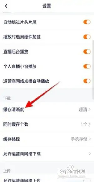 腾讯视频缓存清晰度怎样设置超清720P