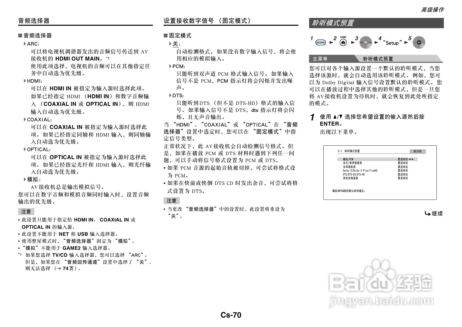 安桥TX-NR818音响功放说明书