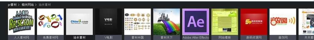 怎么为视频制作寻找到更多的素材比如PR,AE