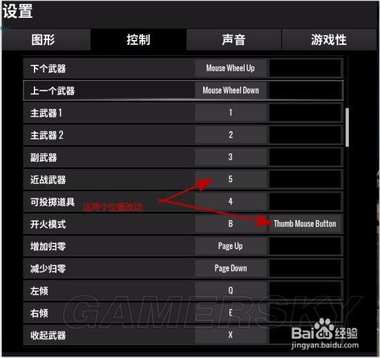 绝地大逃杀按键设置