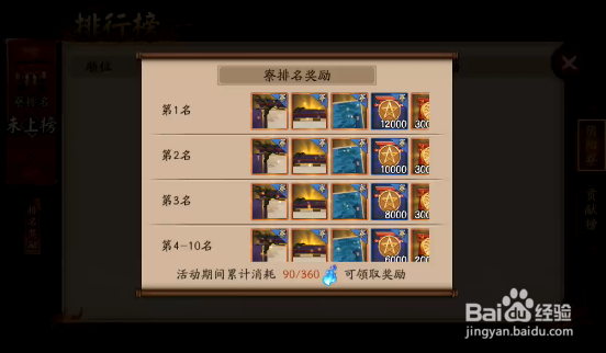 阴阳师青森之秘活动怎样查看排行榜奖励