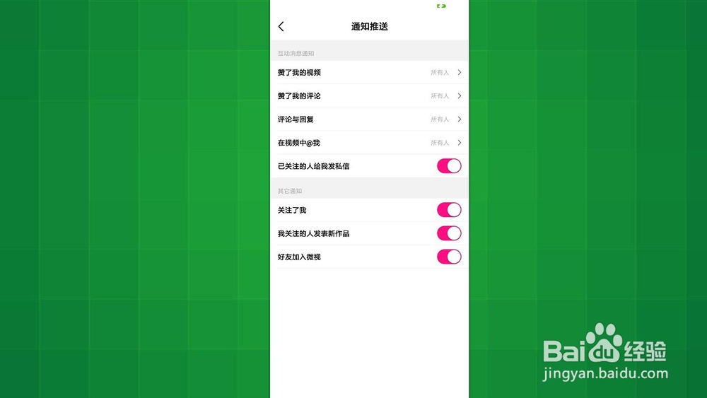 腾讯微视 如何设置提醒关注我们的人的评论回复