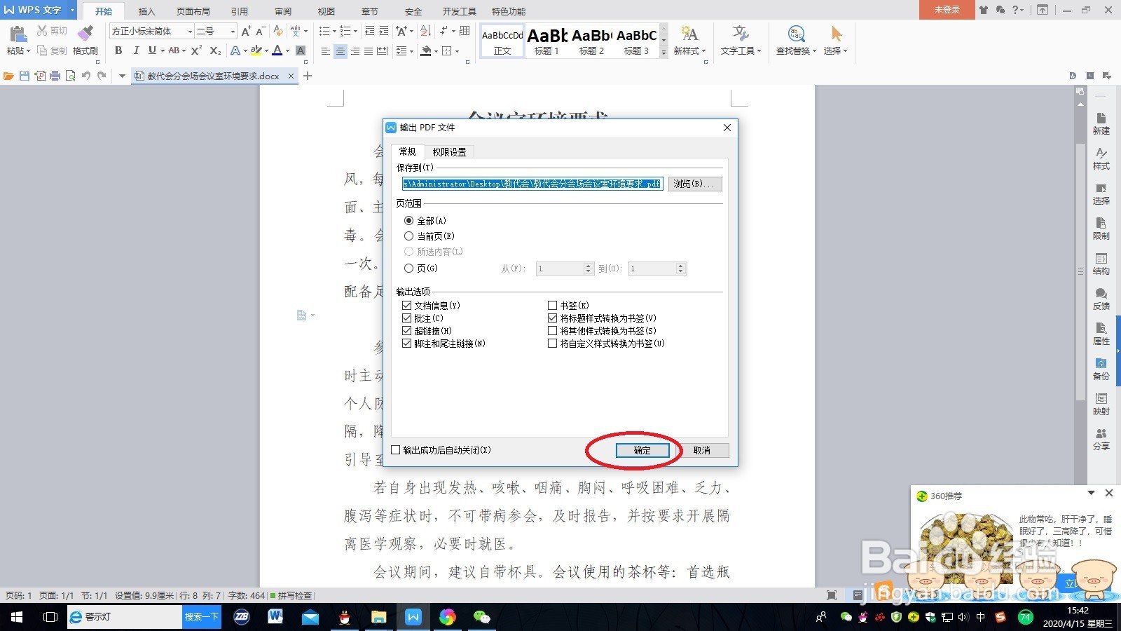 如何将文档转换为PDF格式