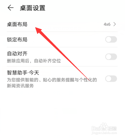 华为手机怎么调整桌面布局