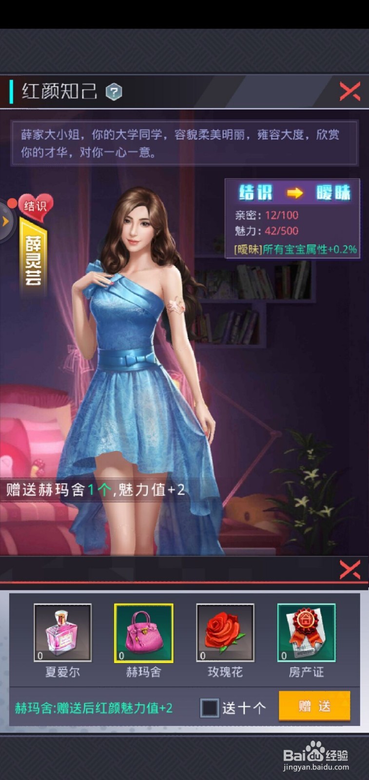 女神盟约如何给红颜赠送礼物