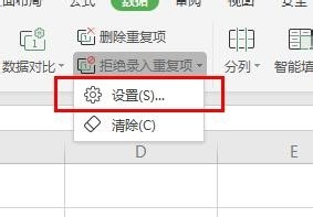 WPS如何拒绝录入重复的手机号码？