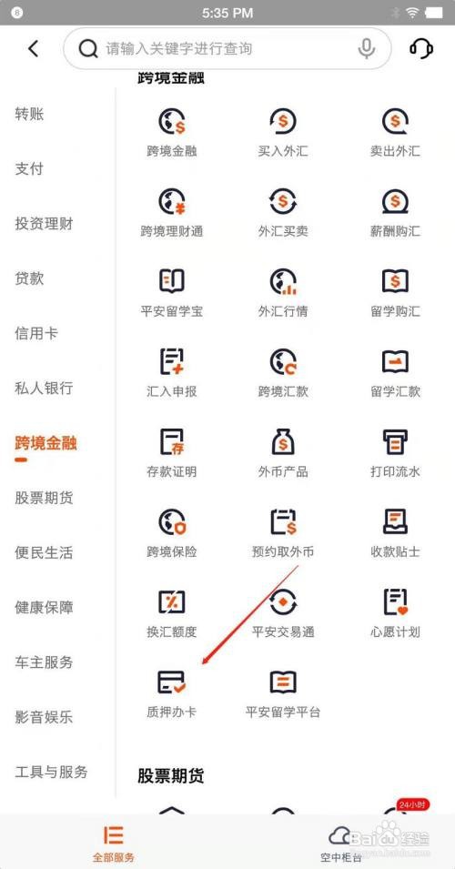 平安口袋银行如何进入质押办卡