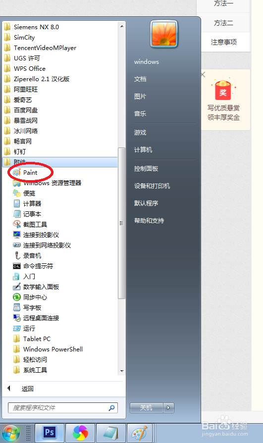 如何使用电脑自带的截图工具