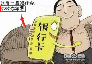 中国银行年费怎么免除