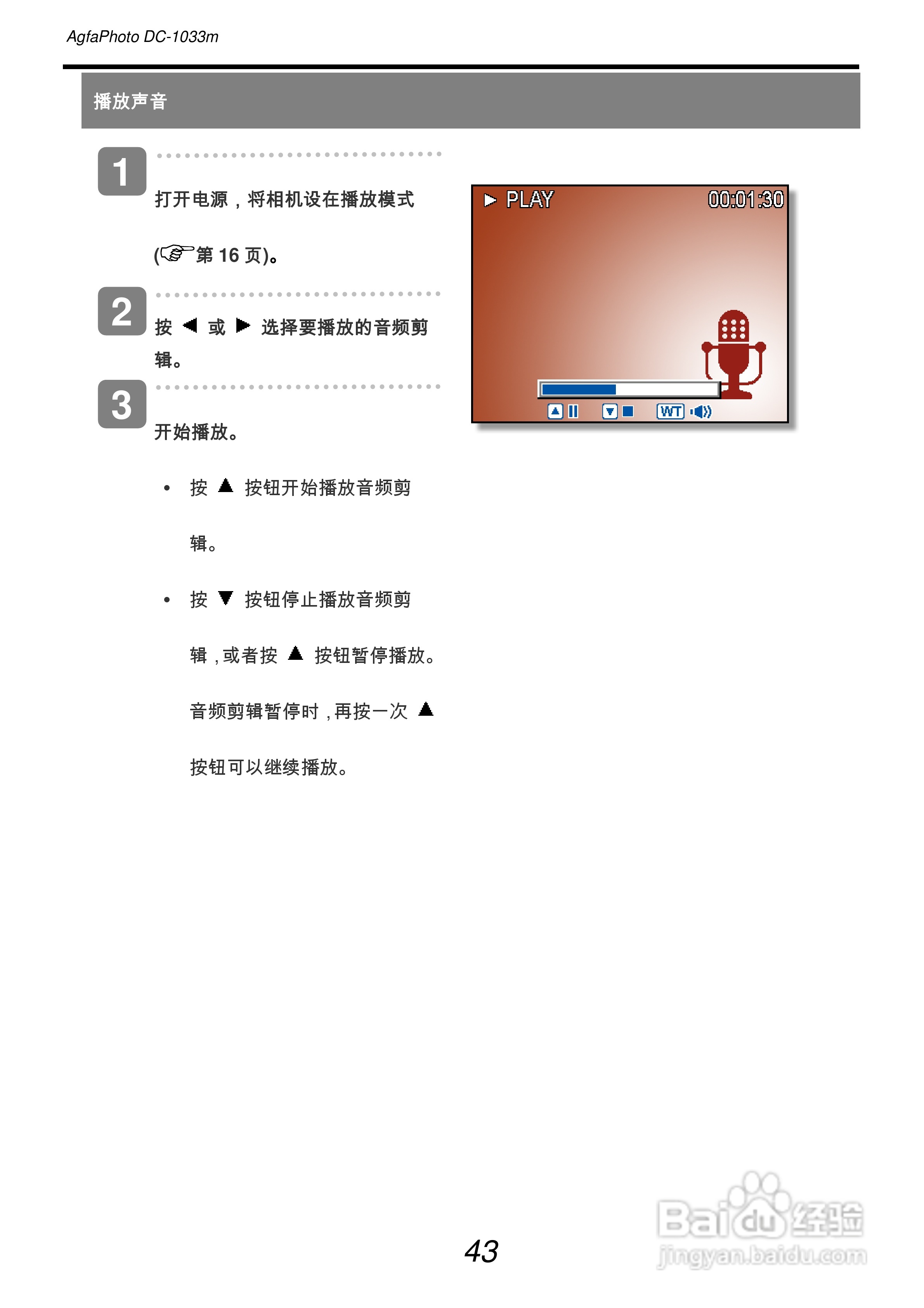 爱克发AgfaPhoto DC-1033m数码相机使用说明书:[5]