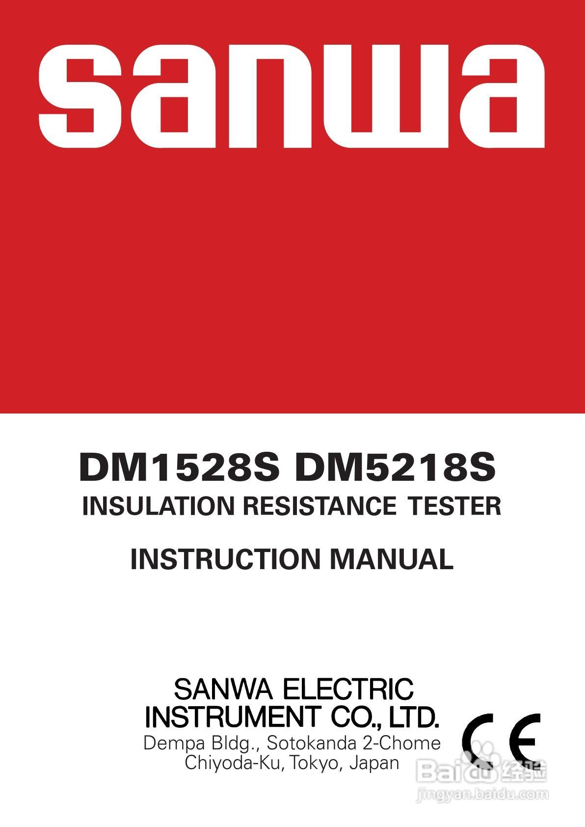 三和DM1528S指针式绝缘电阻测试仪使用说明书