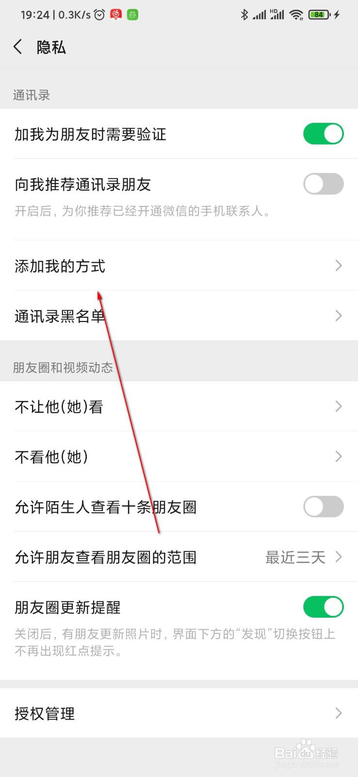 微信在哪里设置添加自己的方式