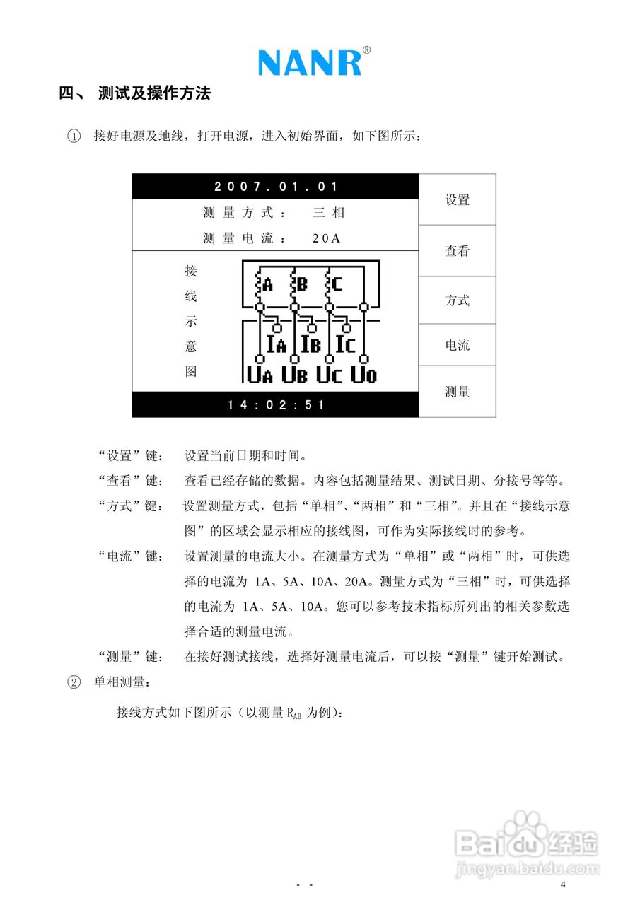 南瑞电气NRZDC-10A 直流电阻快速测试仪说明书
