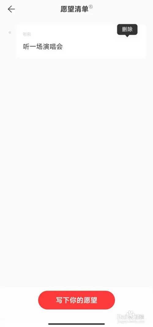 网易云愿望清单怎么删除