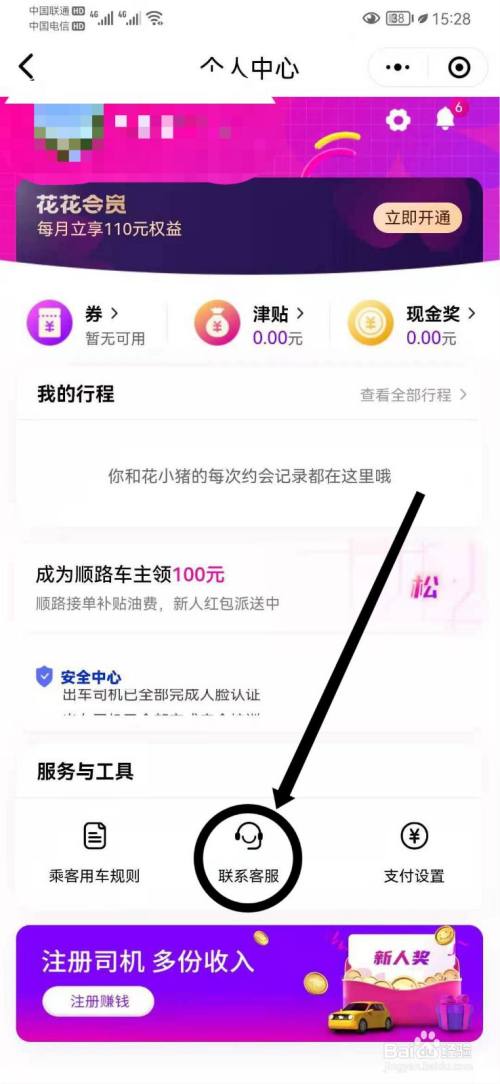 花小猪怎么投诉