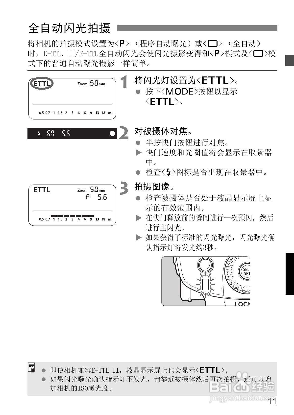 Canon 580EXII闪光灯使用说明书:[8]