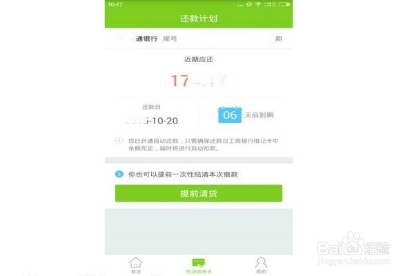 卡卡贷如何还款